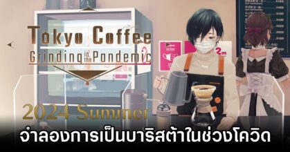 Tokyo Coffee: Grinding in the Pandemic Announced