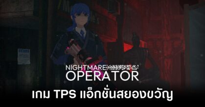 NIGHTMARE OPERATOR Announced
