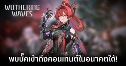 Wuthering Waves Players Access Unreleased Content Through Glitch