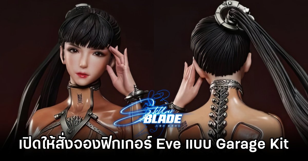 Light and Dust Studio เปิดให้สั่งจองฟิกเกอร์ Eve จาก Stellar Blade 1 Eve Stellar Blade Figure by Light and Dust Studio