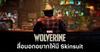 Marvel’s Wolverine Should have Eve’s Skinsuit