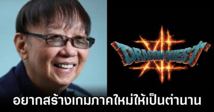 Dragon Quest XII Horii Aims to Honor Toriyama & Sugiyama's Legacy