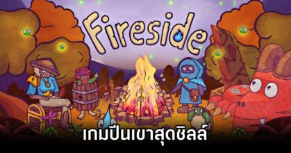 Fireside Announced