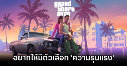 Grand Theft Auto VI Fans Request Optional Gore Toggle