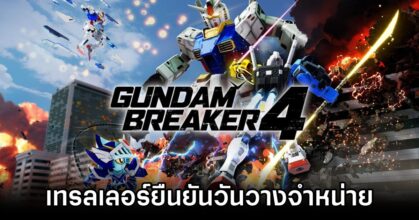 Gundam Breaker 4 Released Date Trailer