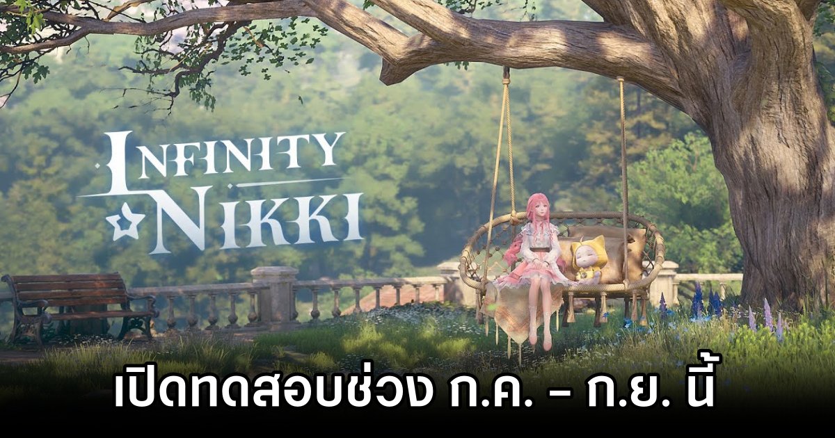Infinity Nikki ประกาศเปิดทดสอบช่วงกรกฎาคม - กันยายน 2024 1 Infinity Nikki beta test Announced