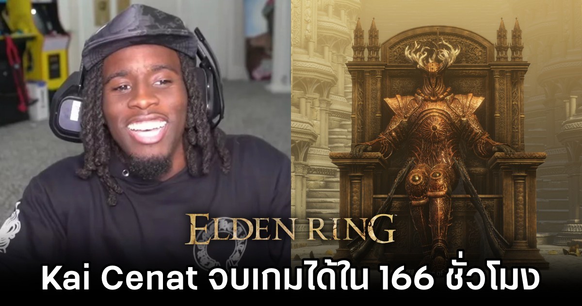 Kai Cenat Has Beaten Elden Ring
