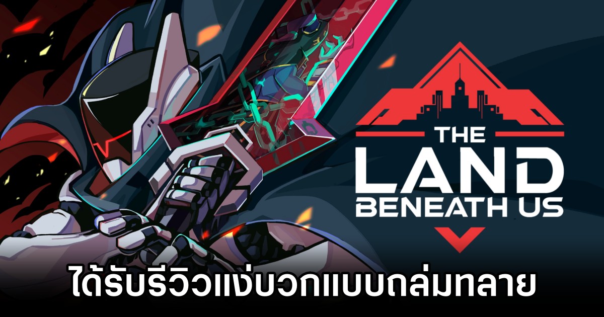 The Land Beneath Us ได้รับรีวิวแง่บวกถล่มทลาย 1 The Land Beneath Us ได้รับรีวิวแง่บวกถล่มทลาย