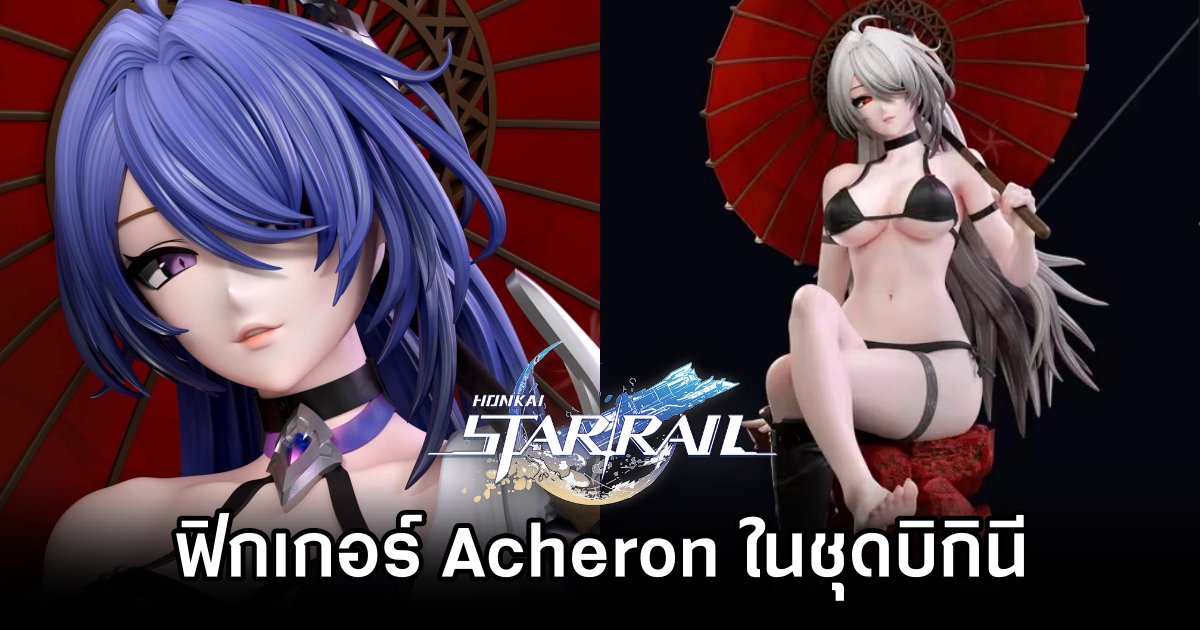 ฟิกเกอร์ Acheron จาก Honkai: Star Rail ที่มาพร้อมชุดบิกินีให้เลือกซื้อ 1 Acheron Honkai: Star Rail Figure by Halo Studio