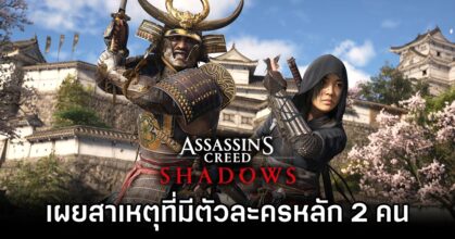 Assassin's Creed Shadows Devs Explain Dual Protagonists