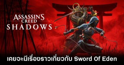 Assassin's Creed Shadows scrapped story had Sword of Eden