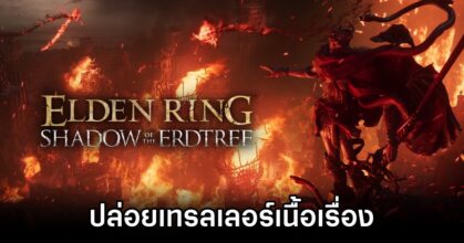 Elden Ring Shadow of the Erdtree Story Trailer