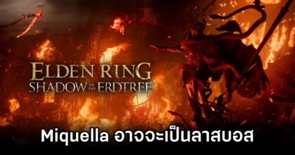 Fans Theorize Miquella as Shadow of the Erdtree Final Boss