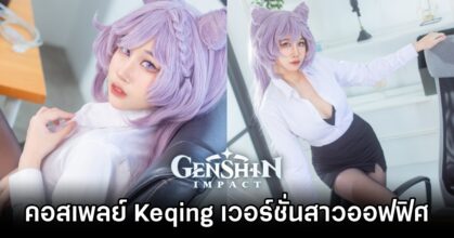 Keqing Genshin Impact Cosplay by diana
