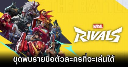 Marvel Rivals Datamine Leaks Playable Character Roster