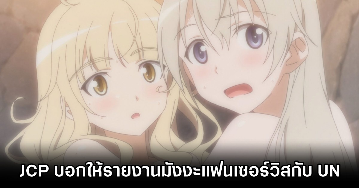 พรรคคอมมิวนิสต์ญี่ปุ่นสนับสนุนให้ผู้อ่านรายงานการ์ตูนที่มีแฟนเซอร์วิสต่อ UN 1 Members of the JCP are urged to notify the UN about fanservice manga