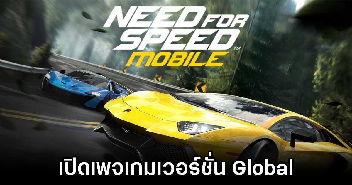 Need for Speed Mobile เปิดเพจเกมเวอร์ชั่น Global อย่างเป็นทางการ 1 Need for Speed Mobile Global Facebook Page Launches