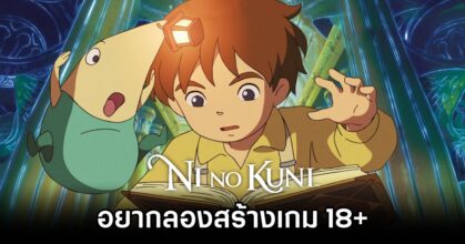 Ni No Kuni Dev Would Love to Make R Rated Games