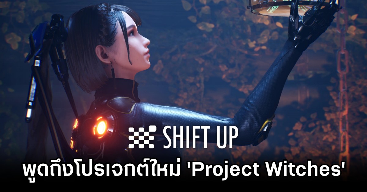 SHIFT UP พูดถึงโปรเจกต์ใหม่ 'Project Witches' 1 SHIFT UP talk about cross-platform project code-named Project Witches