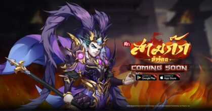 ทำเกินไปมาก!! สามก๊กหัวร้อน แจกเป็นแสน! เพียงลงทะเบียนล่วงหน้าและร่วมกิจกรรม
