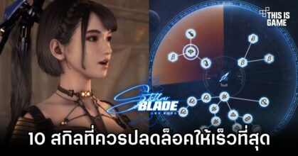 10 Essential Skill to Unlock in Stellar Blade