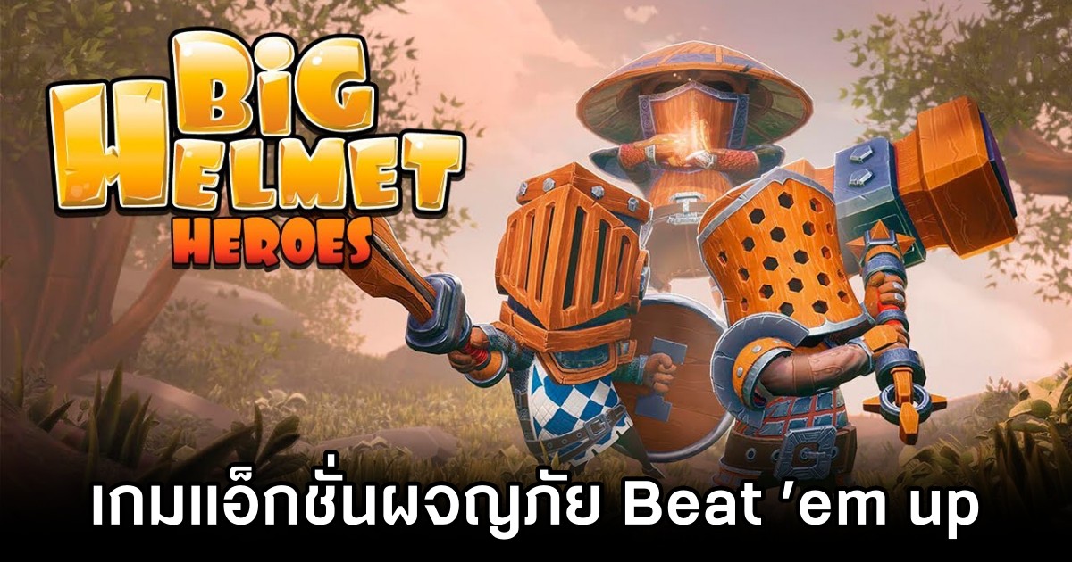 Big Helmet Heroes Announced