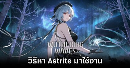 How to get Astrite in Wuthering Waves