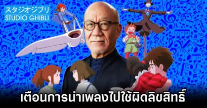 Music Composer from Studio Ghibli Against Unauthorized Use of Music Scores