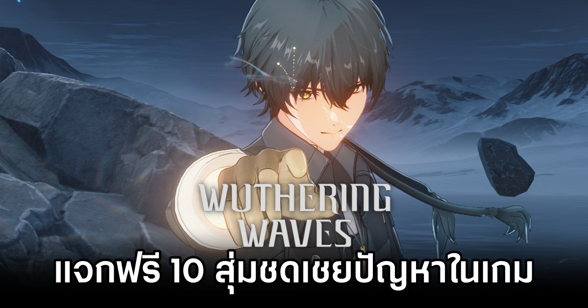 Wuthering Waves 10 Rolls Giveaway