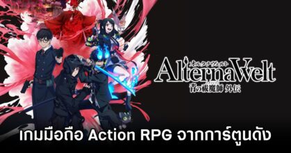 AlternaWelt: Blue Exorcist Gaiden Mobile Announced