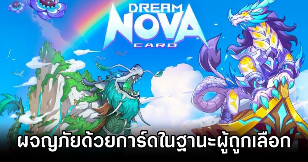 Dream Nova Card: CCG Launches