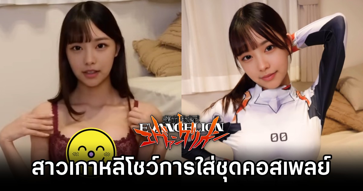 สาวเกาหลีโชว์การใส่ชุดคอสเพลย์ Evangelion ตั้งแต่เริ่มจนจบ 1 Evangelion Cosplay by global_miku