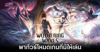 Game Mode in Wuthering Waves