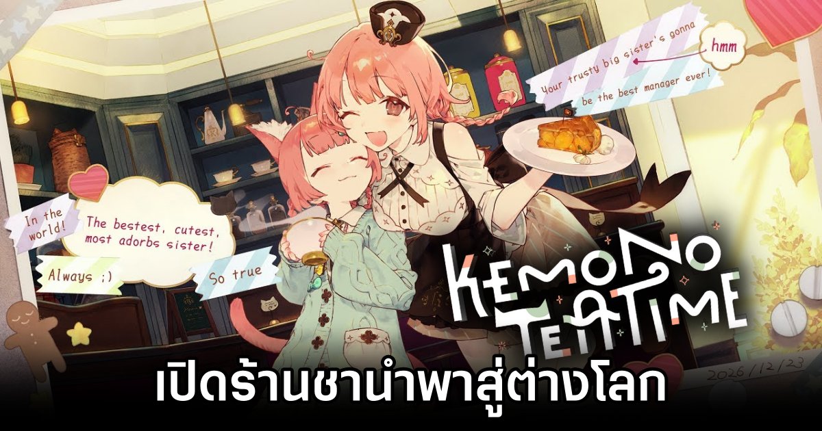 เปิดร้านชานําพาสู่ต่างโลกใน Kemono Teatime 1 Kemono Teatime Announced