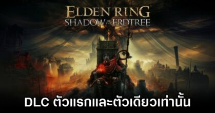 Shadow of the Erdtree only Elden Ring DLC