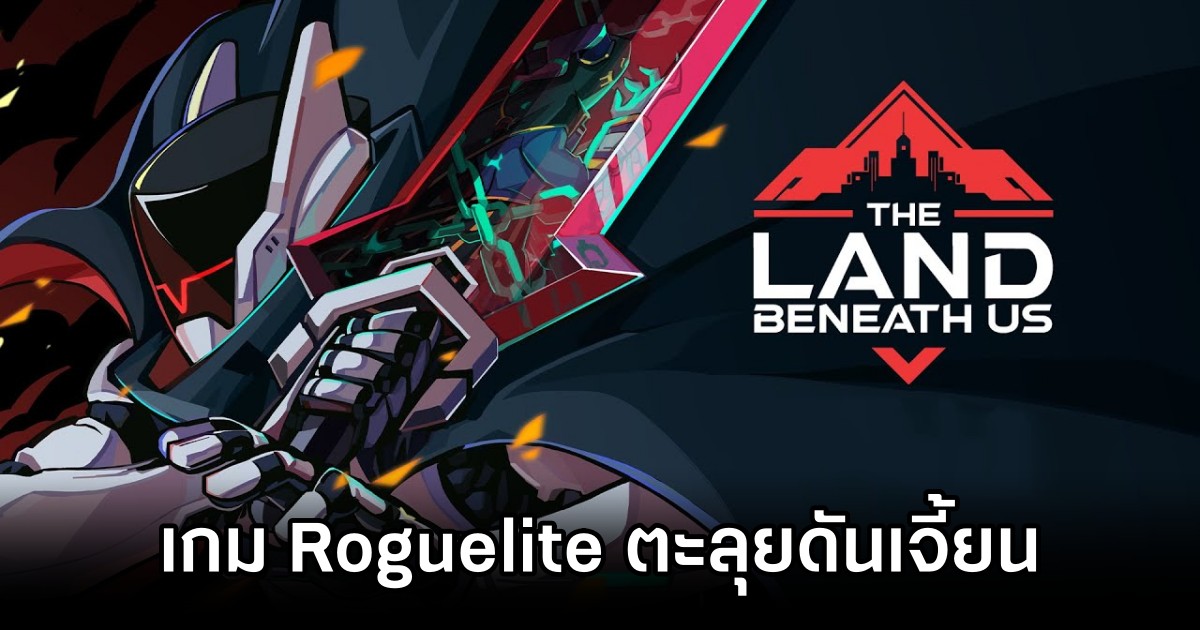 The Land Beneath Us Announced