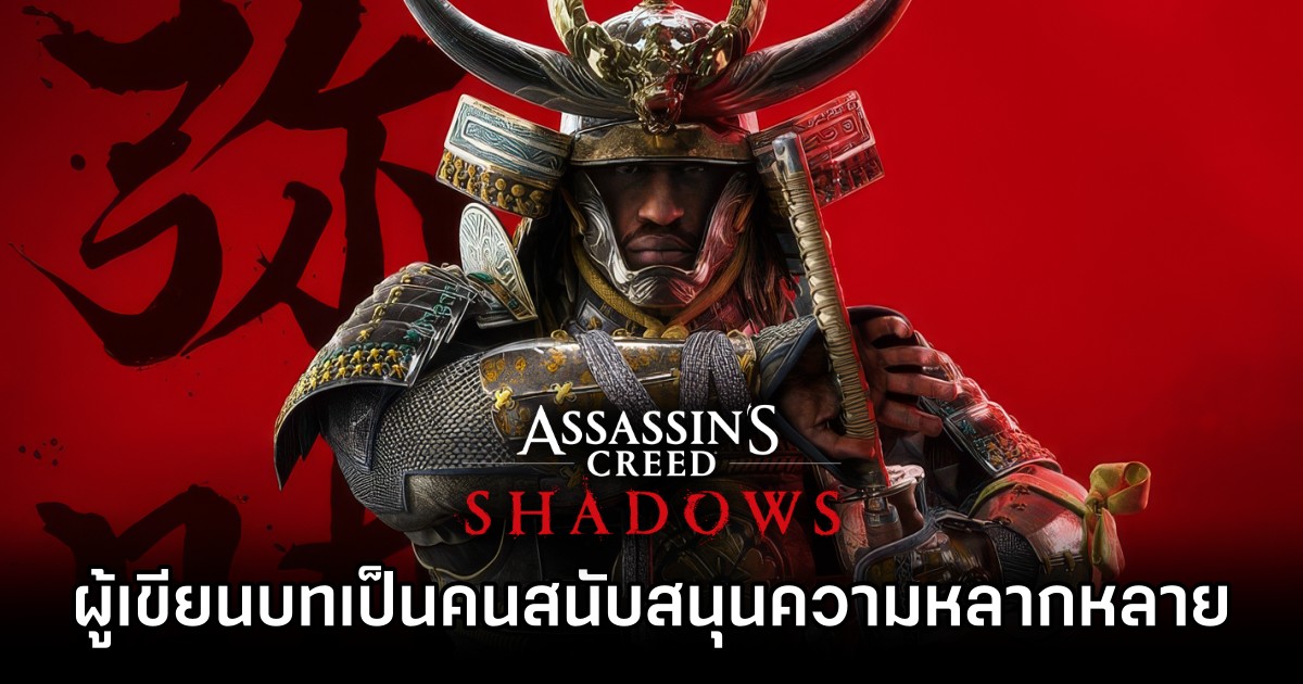 Assassin's Creed Shadows Writer Backs Character Diversity
