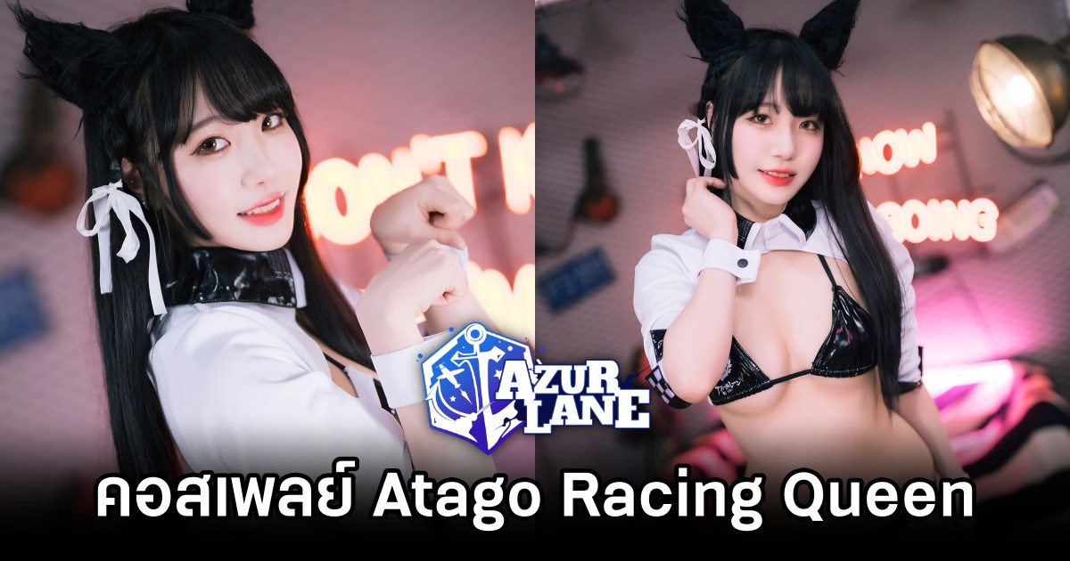 คอสเพลย์ Atago จาก Azur Lane เวอร์ชั่น Racing Queen 1 Atago Azur Lane Cosplay by Sooflower