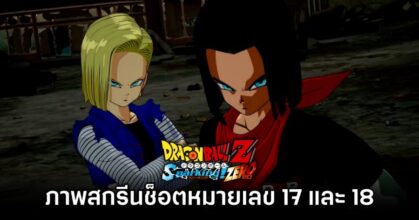 DRAGON BALL: Sparking! ZERO Android 17 18 Screenshots