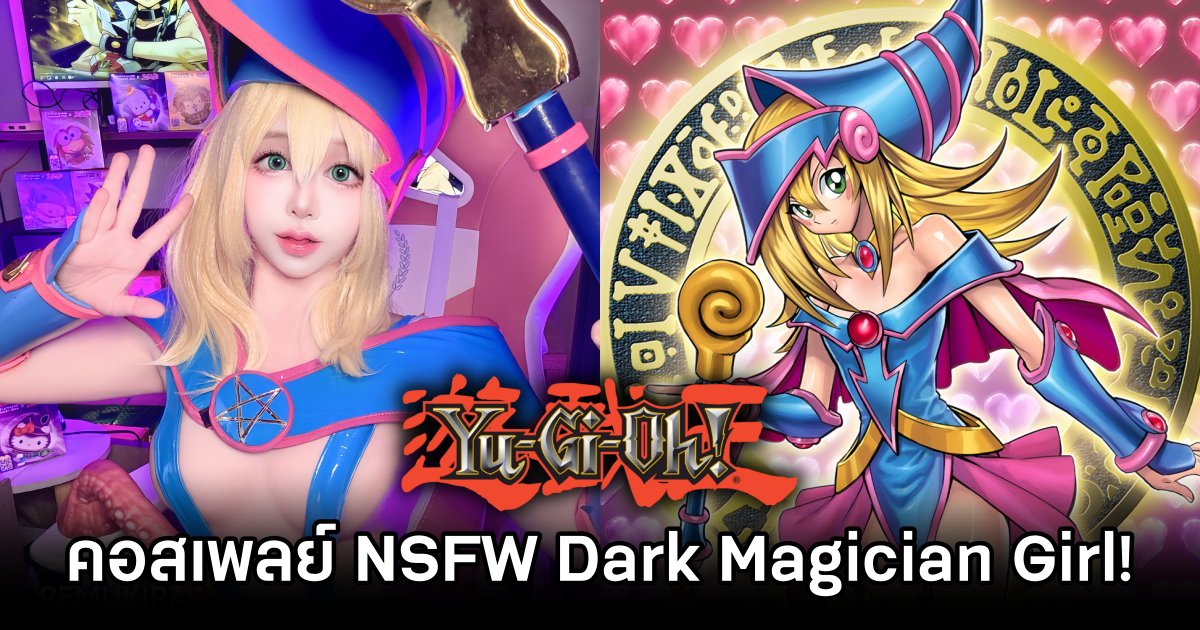 คุณเรมุจัดเต็ม แปลงโฉมเป็น Dark Magician Girl จาก Yu-Gi-Oh! สุดแซ่บ 1 Dark Magician Girl Yu-Gi-Oh! Cosplay by Remu