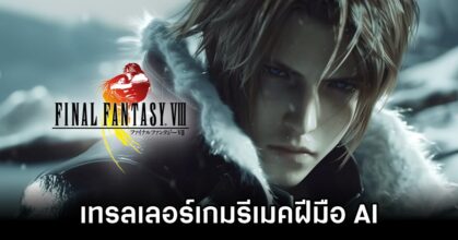 Final Fantasy VIII AI Trailer Impresses Despite Uncanny Smiles