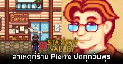 Stardew Valley Cookbook Uncovers Secret Behind Pierres Shop Closure