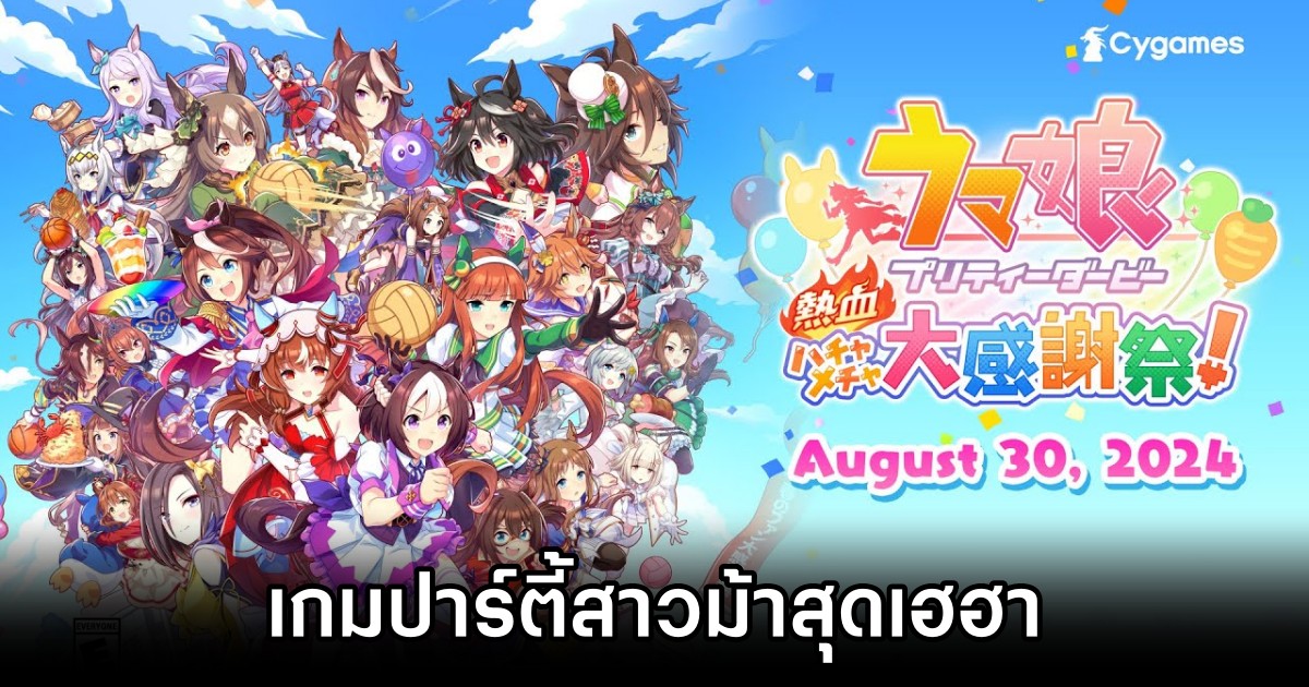 Uma Musume: Pretty Derby เกมปาร์ตี้สาวม้าสุดฮาเตรียมให้มันส์ 30 ส.ค. นี้ 1 Umamusume: Pretty Derby launches August 30