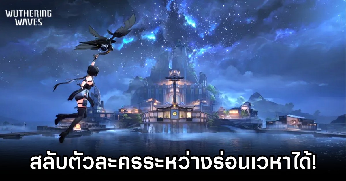 Wuthering Waves can change characters during gliding