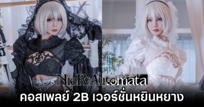 2B Nier: Automata Cosplay by Yuki Neko