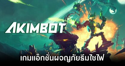 Akimbot Announced For PS5 Xbox and Pc