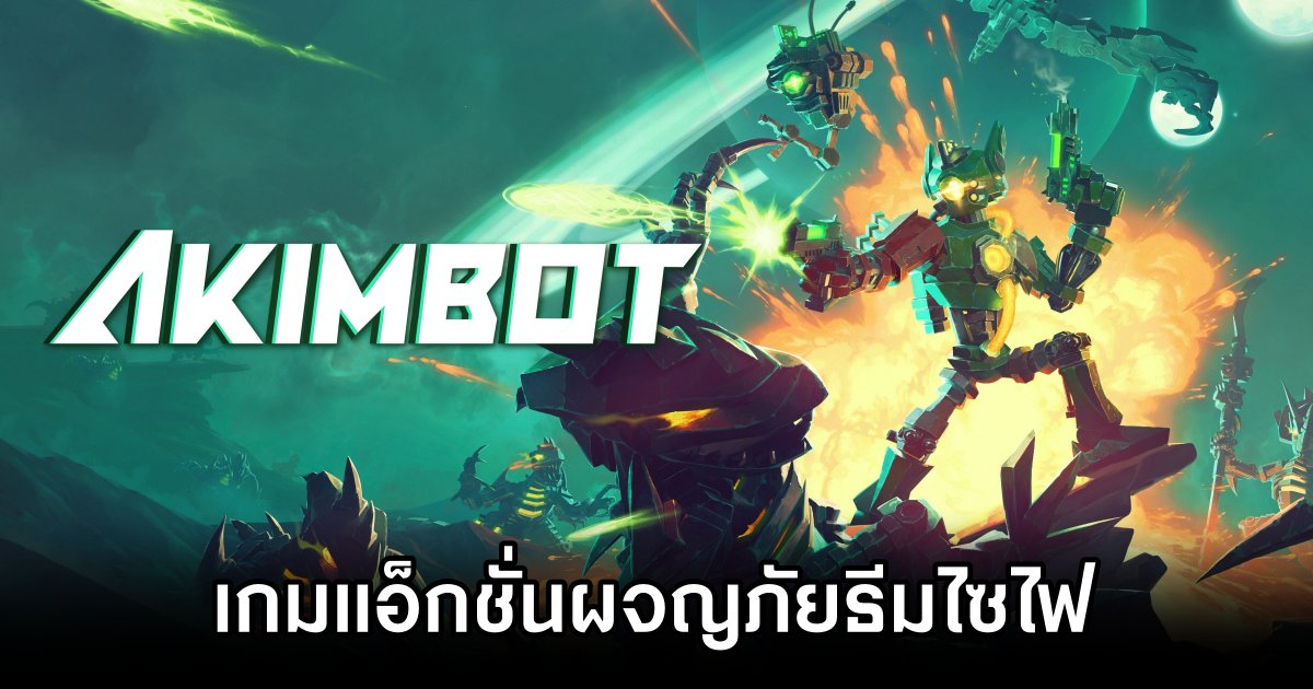 เปิดตัว Akimbot เกมแอ็กชั่นผจญภัยธีมไซไฟ 1 Akimbot Announced For PS5 Xbox and Pc