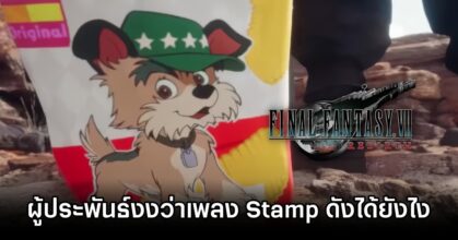 Final Fantasy VII Rebirth Composers Unsure of Stamps Popularity