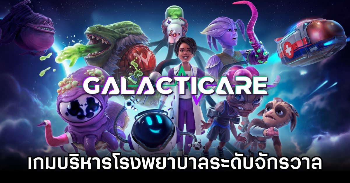 Galacticare เกมบริหารโรงพยาบาลระดับจักรวาล 1 Galacticare Announced for PS Xbox and Pc