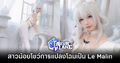 Le Malin Azur Lane Cosplay by Zhenzhu